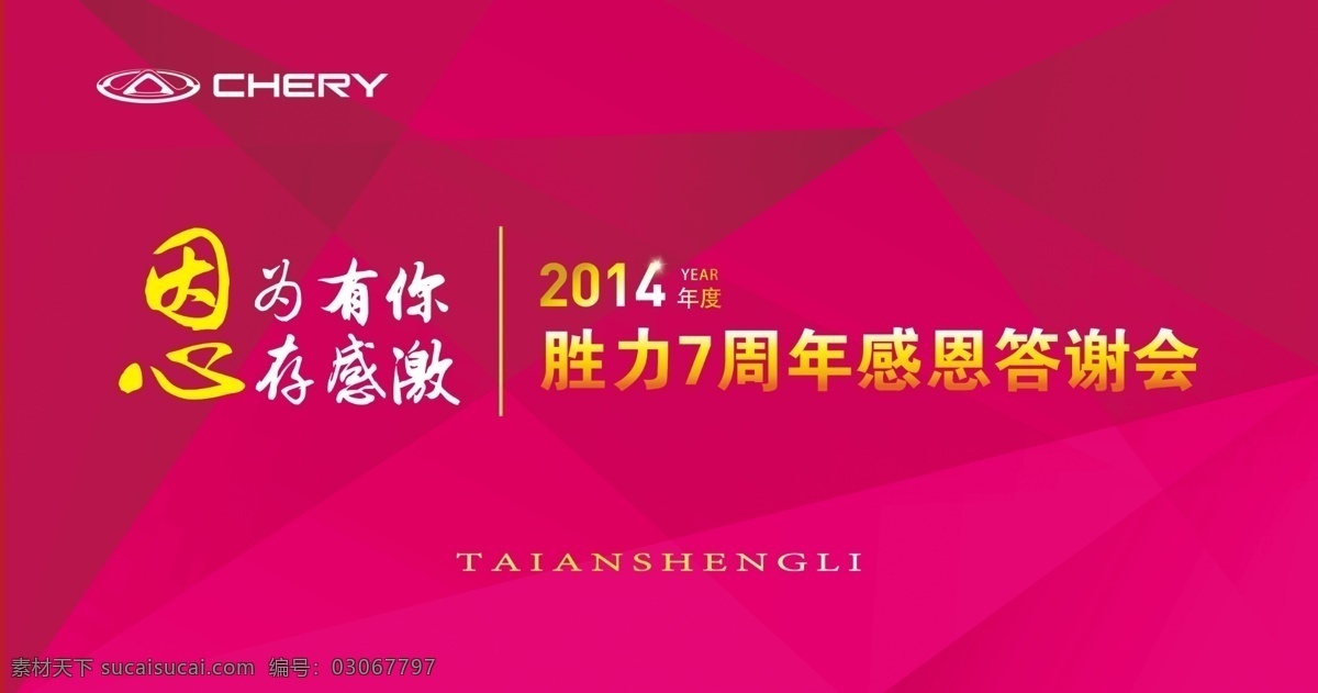 感恩答谢会 因为 心 存 感恩 背景板 答谢会 周年庆 因为有你 心存感恩 原创设计 原创节日素材