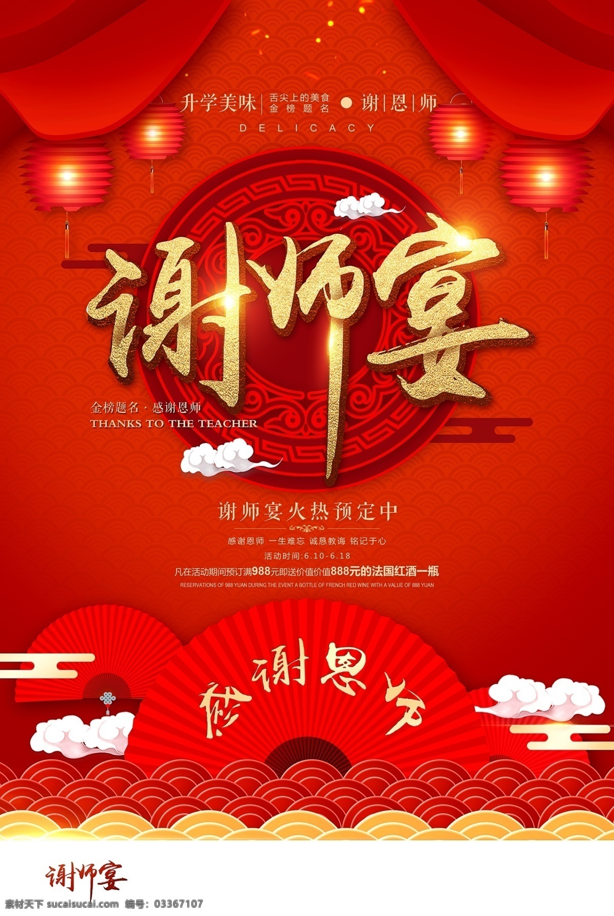 谢师宴海报 感恩谢师宴 谢师宴背景 谢师宴幕布 谢师宴活动 升学谢师宴 谢师宴宣传单 谢师宴x展架 酒店谢师宴 谢师宴展架 谢师宴展板 谢师宴菜单 谢师宴易拉宝 升学宴 升学宴海报 升学宴展板 博士 硕士 大学 谢师宴晚会 感谢师恩 谢师宴会 谢师宴席 谢 喷绘写真 dm宣传单