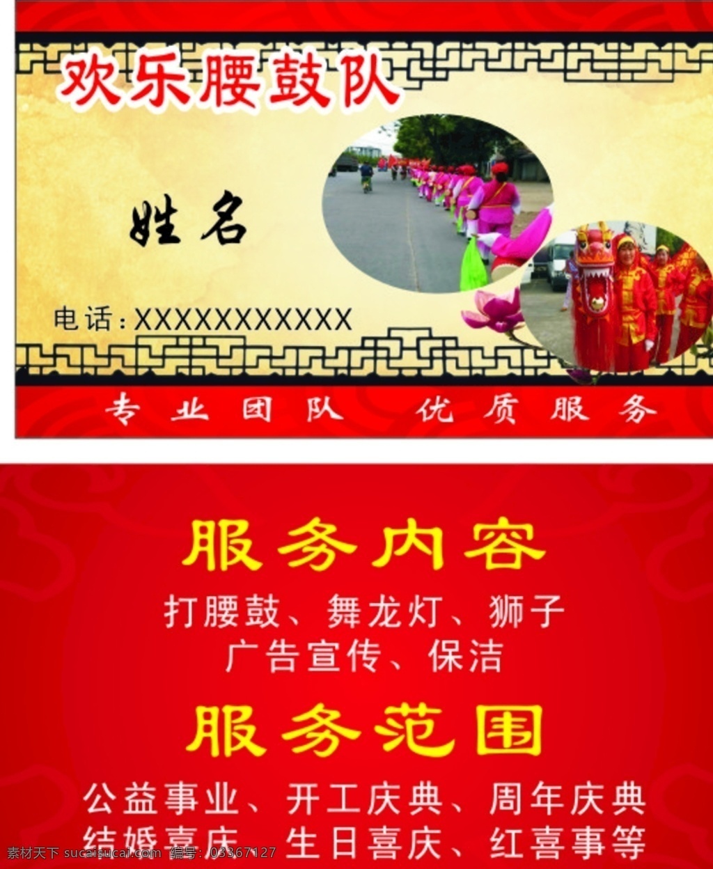 腰鼓队名片 腰鼓队 喜庆名片 红色名片 名片卡类 名片 名片卡片