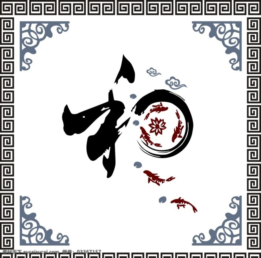 和背景墙 硅藻泥家和 和字 电视墙画 室内广告设计