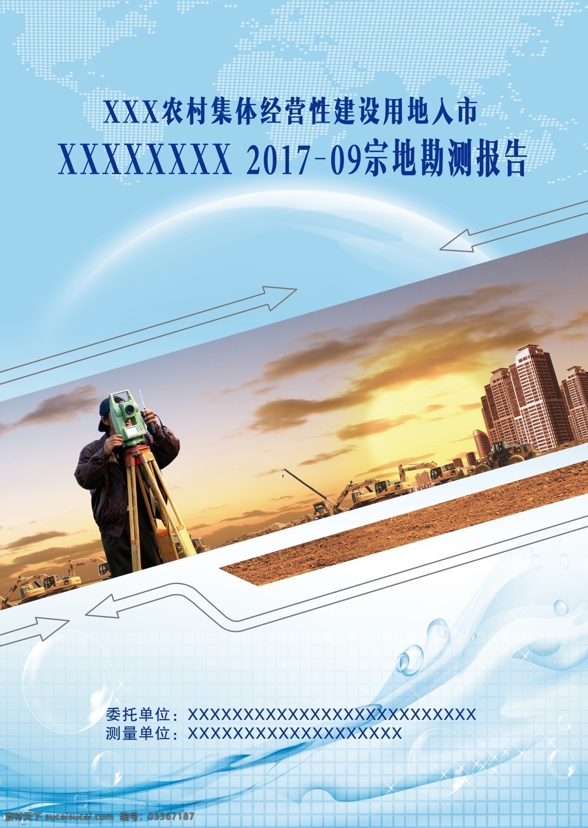 封面 封皮 勘测书 彩页 平面广告包装 分层