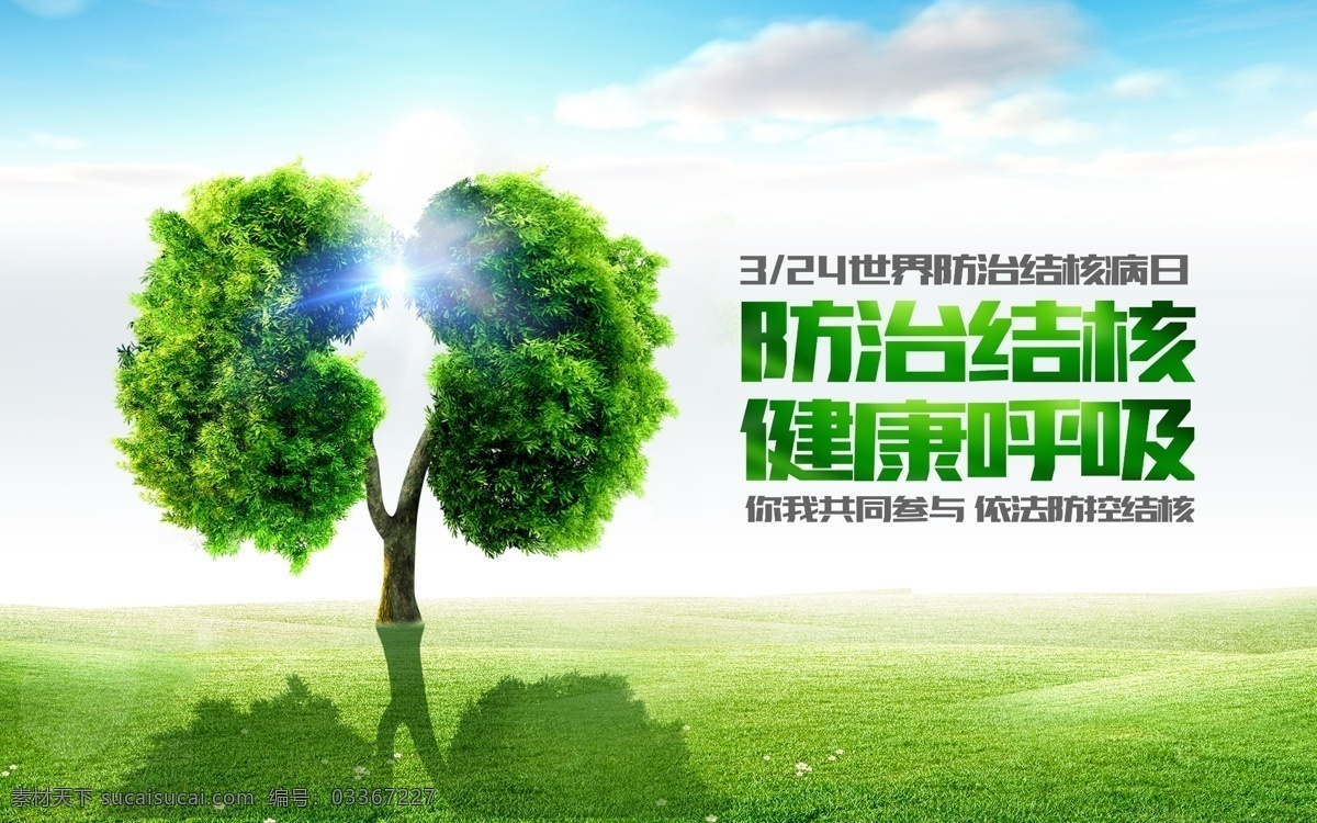 世界地球 清洁日 世界卫生日 卫生日 世界卫生宣传 卫生海报 环境卫生 关爱健康 爱护地球 健康 讲卫生 卫生习惯 保护地球 地球 社区卫生 城市卫生 卫生宣传栏 健康展板 医院广告 清洁 关注卫生 校园卫生 公益海报 分层