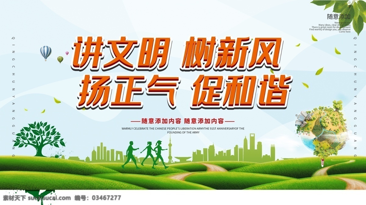 讲 文明 树 新风 杨正 齐 促 和谐 创 城 讲文明 树新风 扬正气 促和谐 创城 宣传 背景 展板 分层