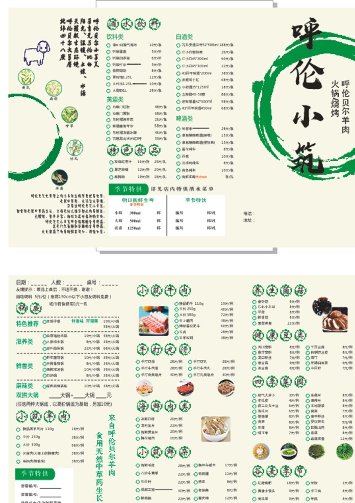 绿色内蒙菜单 菜单 简单菜单 绿色菜单 点菜单 菜谱 简洁菜单 dm单 饭店宣传单 美食展板 粉色菜单 饭店菜单 酒店菜单 饭馆菜单 价目表 菜单菜谱 矢量 蒙古菜单 蒙古菜谱 内蒙菜谱 草原菜谱 内蒙花纹 蒙古花纹 蒙古图案 草原图案