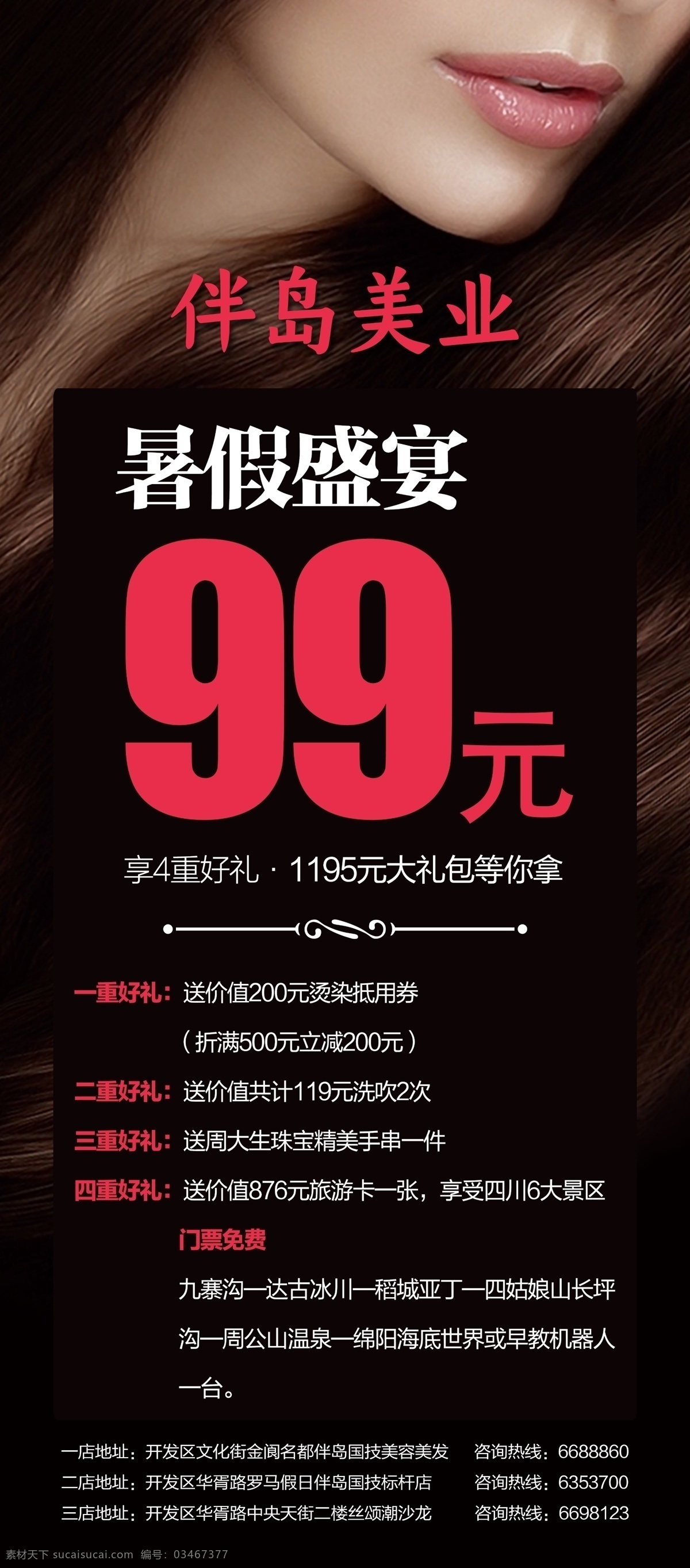 美发造型 美发店开业 造型设计 美发设计 美女美发 美发背景 美发展架 美发海报 美发创意 发型设计 美发艺术 时尚秀发 美发宣传单 美发海报设计 美发店 理发店 美发广告 头发 护发 头发保养 专业美发