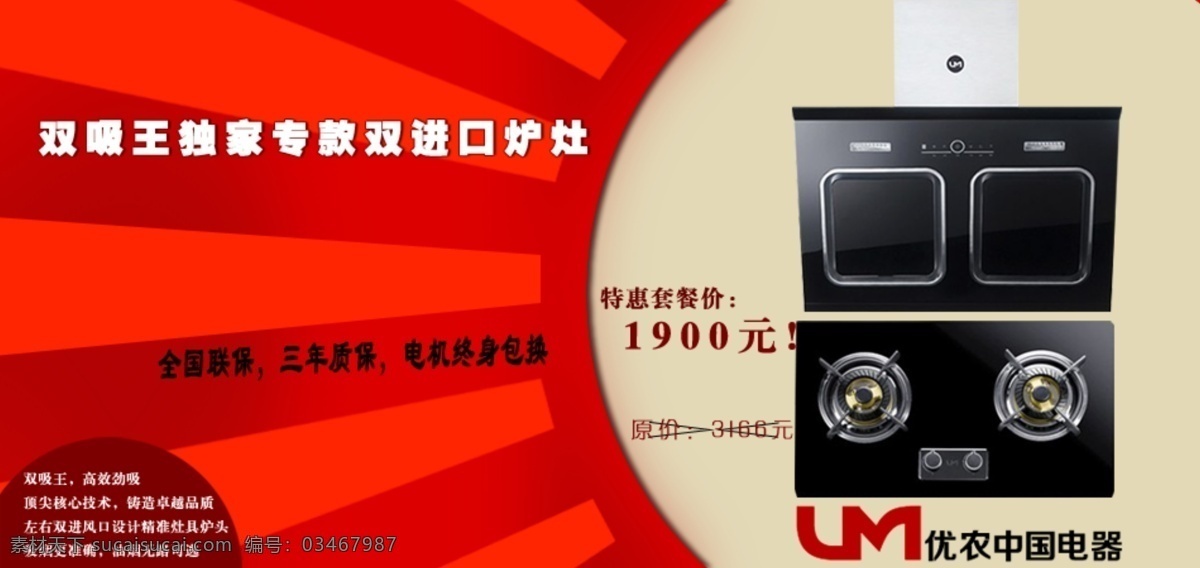 双 吸 王 炉灶 宣传海报 详细 分层 psd源文件 促销海报 红色 宽屏海报 拍拍海报 全屏海报 淘宝促销 网店海报 淘宝素材 淘宝促销标签