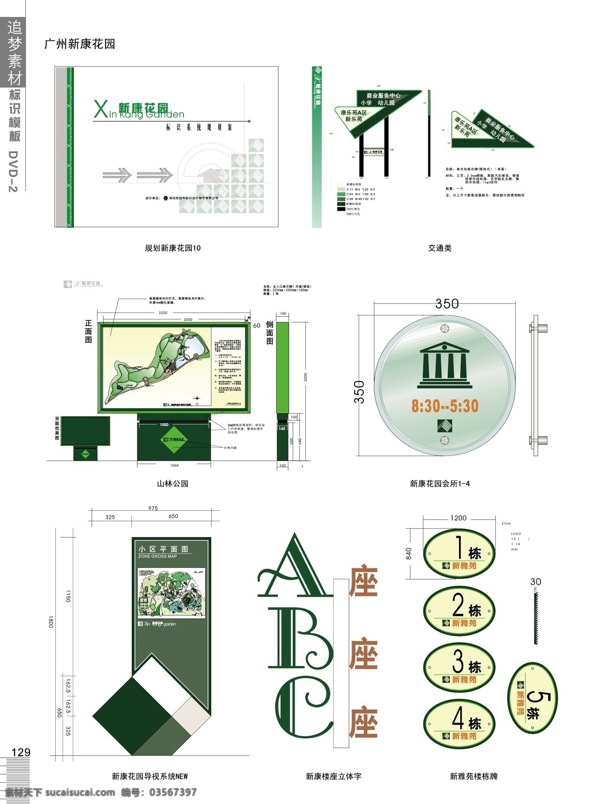 标识标志图标 标识模板 标识模板尺寸 标识设计 公共标识标志 广告标识 矢量图库 宣传栏 中国标识模板 户外公告标识 建筑体系设计 公告标识 各种牌尺寸 家居装饰素材 建筑设计