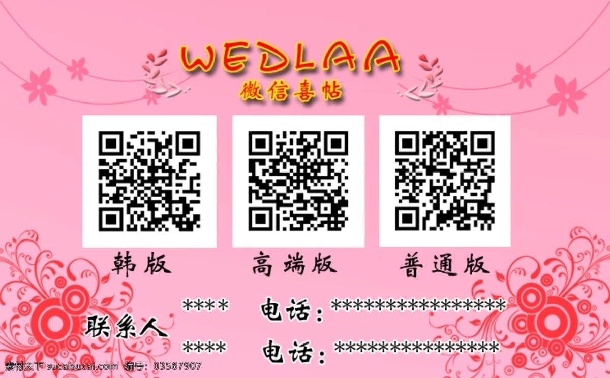 名片 喜帖 个性喜帖 广告设计模板 结婚 结婚名片 请帖设计 源文件 名片喜帖 微信喜帖 海报 其他海报设计