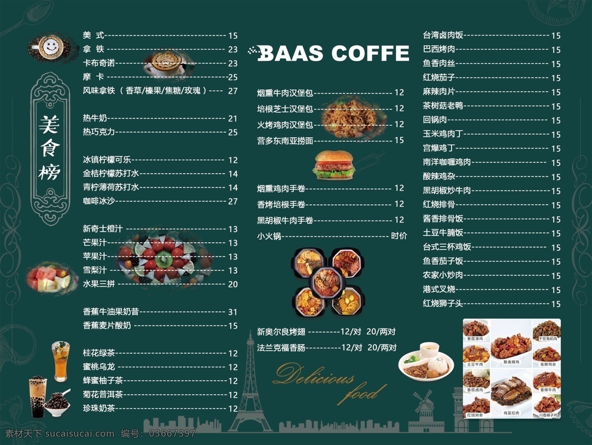 美食榜价单 美食榜 价单 台湾卤肉饭 鸡肉卷 汉堡 饮料 饮品 模板 水果 菜单菜谱