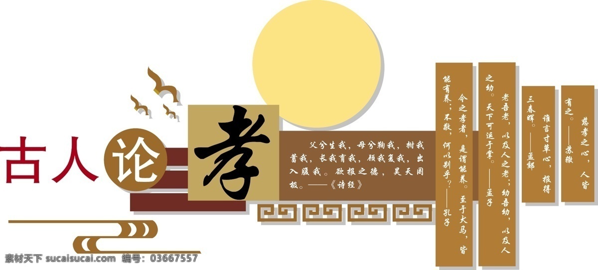 校园文化建设 校园文化墙 小学形象墙 异形展板 中国风 孝道 古人论孝