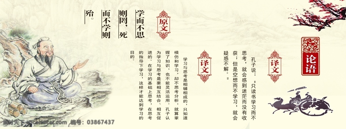 孔子思想 儒家思想 孔子 学者 思想 古人 马车 文言文 黄色 四个人 海报 墙绘 宣传 论语 文化艺术 传统文化