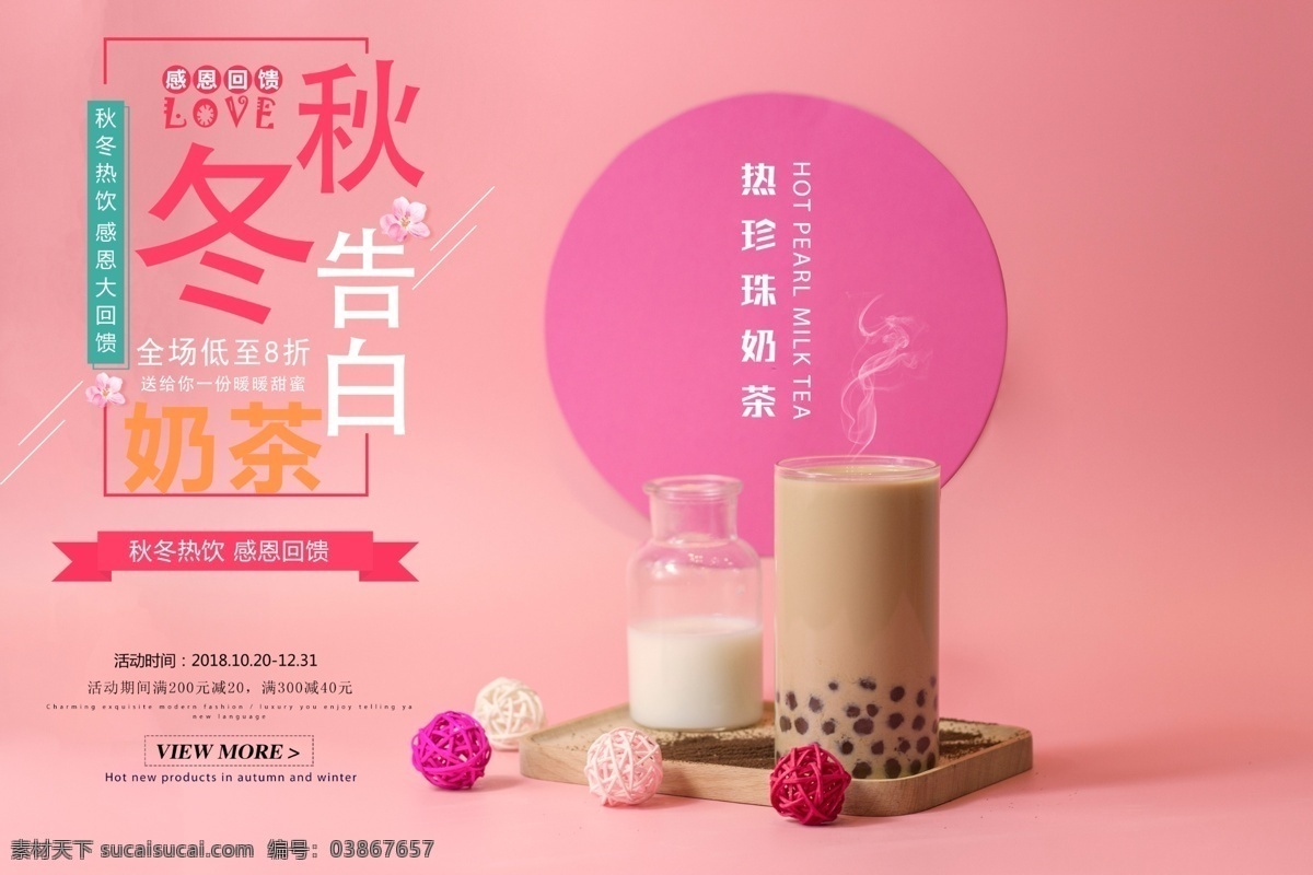 奶茶海报 珍珠奶茶 丝袜奶茶 奶茶展板 奶茶易拉宝 奶茶画册 奶茶广告 奶茶店 秘制奶茶 原味奶茶 冷饮店海报 珍珠奶茶店 奶茶传单 珍珠奶茶吊旗 奶茶宣传单 奶茶店展架 奶茶吊旗 奶茶彩页 新鲜奶茶 奶茶宣传 奶茶饮品 奶茶价格表 台湾奶茶 港式奶茶 美味奶茶 水果茶 奶茶 冷饮 丝滑奶茶 海报