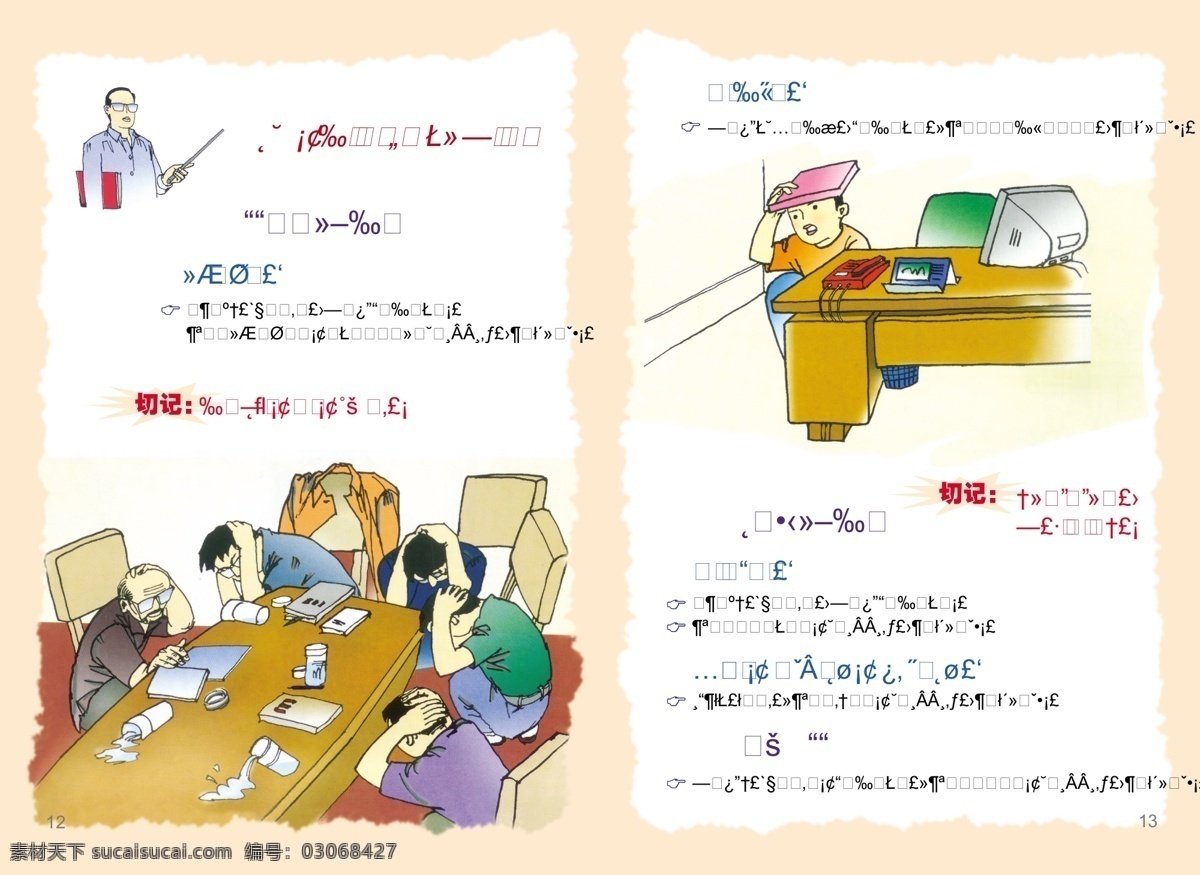 常识 防震 分层图 画册 画册设计 源文件 地震手册 防地震手册 震 避震 小 挂 册 小挂册 保护自我 思量图 矢量 企业画册封面