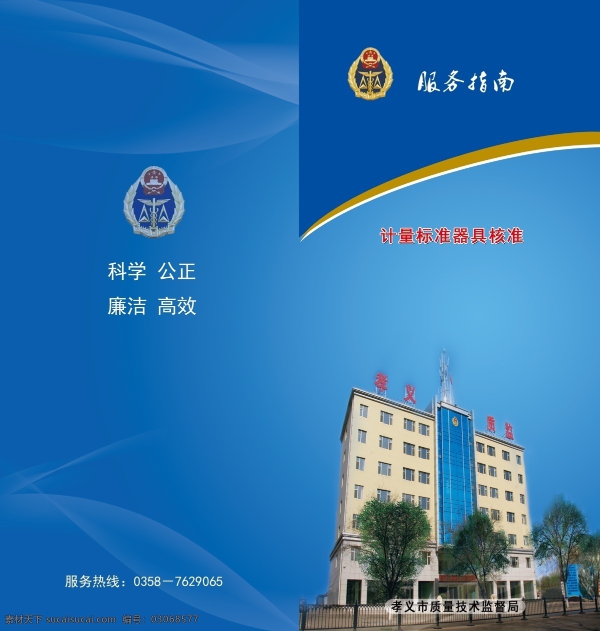 分层 封面 封皮 画册 源文件 折页 质监局 模板下载 质监局画册 质量技术监督局 画面封面 其他画册整套