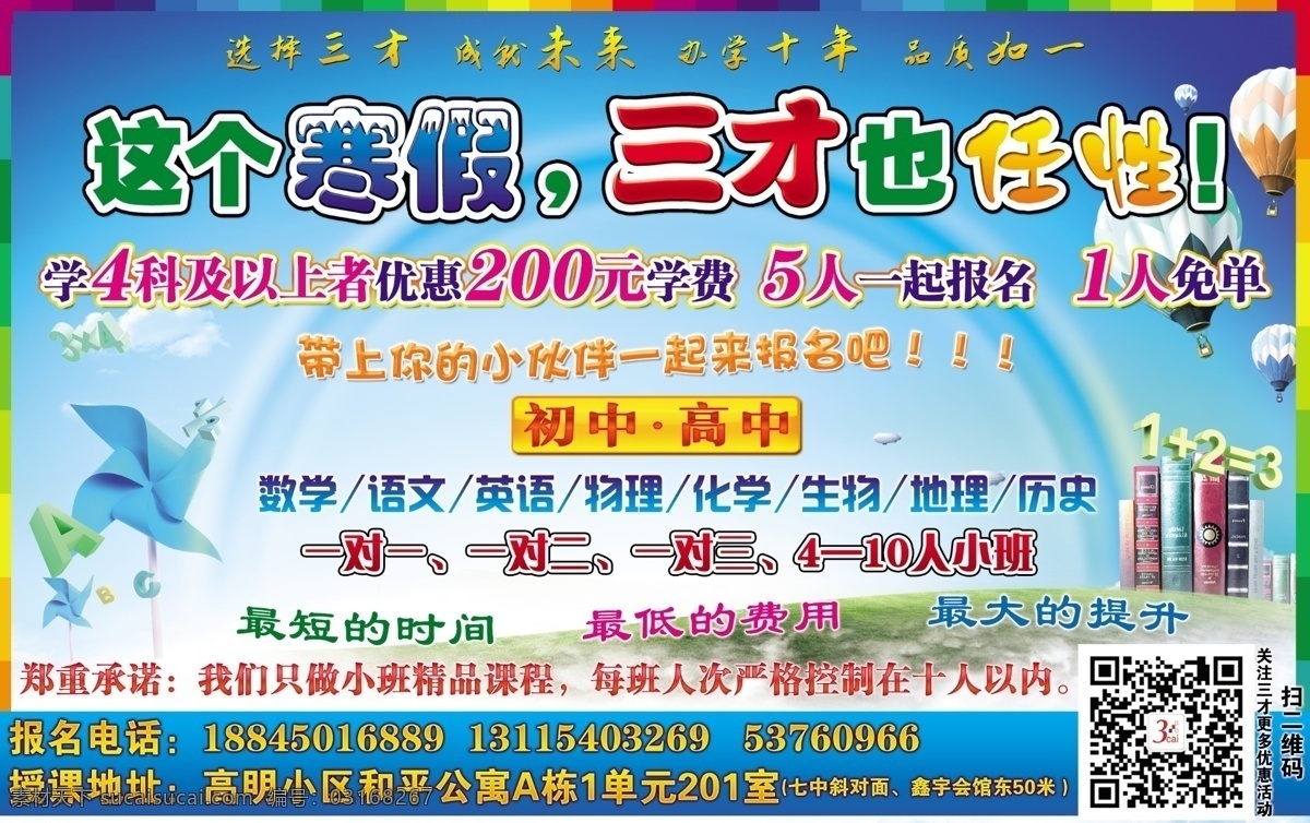 三才 文化 学校 补习班 广告 寒假 活动 蓝色 暑假 宣传单 学校展板 幼儿园 招生 文化学校 海报 补课班 原创设计 原创海报