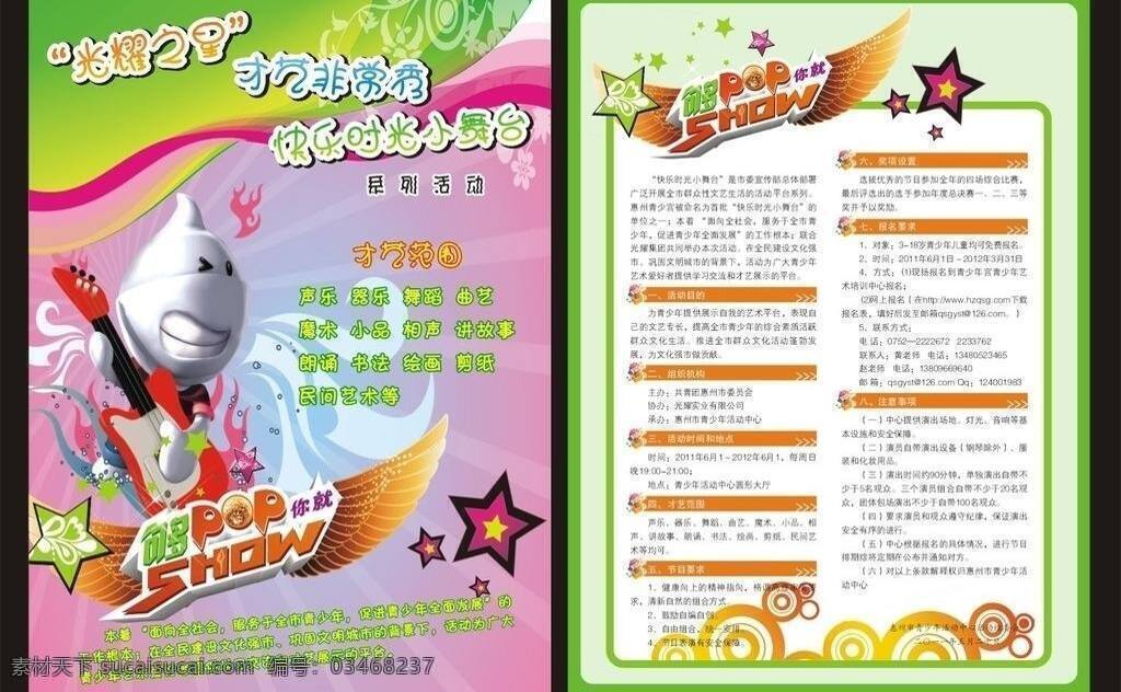 dm宣传单 翅膀 单张 吉他 节目 宣传背景 绚丽 才艺 表演 宣传 传单 矢量 模板下载 够 pop 秀