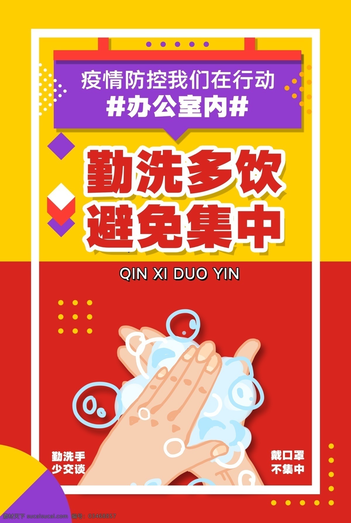 疫情防控 新型冠状病毒 新型冠状肺炎 冠状病毒展板 预防冠状病毒 武汉肺炎 预防新型肺炎 工作区 工作区预防 办公室预防 预防方案 肺炎预防知识 预防展板 新型肺炎 抗击疫情 肺炎预防 新冠肺炎 工作区域 武汉新型肺炎 防护指南 返工注意 办公室 复工 工作中预防 病毒肺炎 预防肺炎展板 预防肺炎