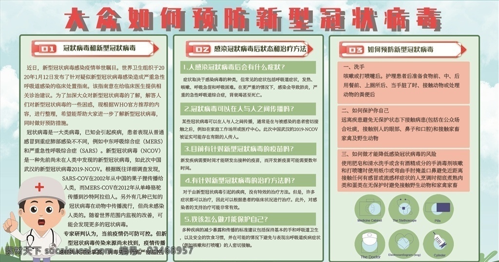 新型 冠状 病毒 展板 2020 企业 开工 提示 标语 佩戴口罩 洗手 禁止车辆 抗击疫情 人人有责 众志成城 体温检测 预防 新型冠状病毒 肺炎 竖版 海报 展 架 武汉 疫情 冠状病毒 新型肺炎 卫生宣传 医院宣传 n95口罩 新型冠状 肺炎疫情 武汉疫情 口罩 预防肺炎 公益宣传 疫情防控 阻击战 肺
