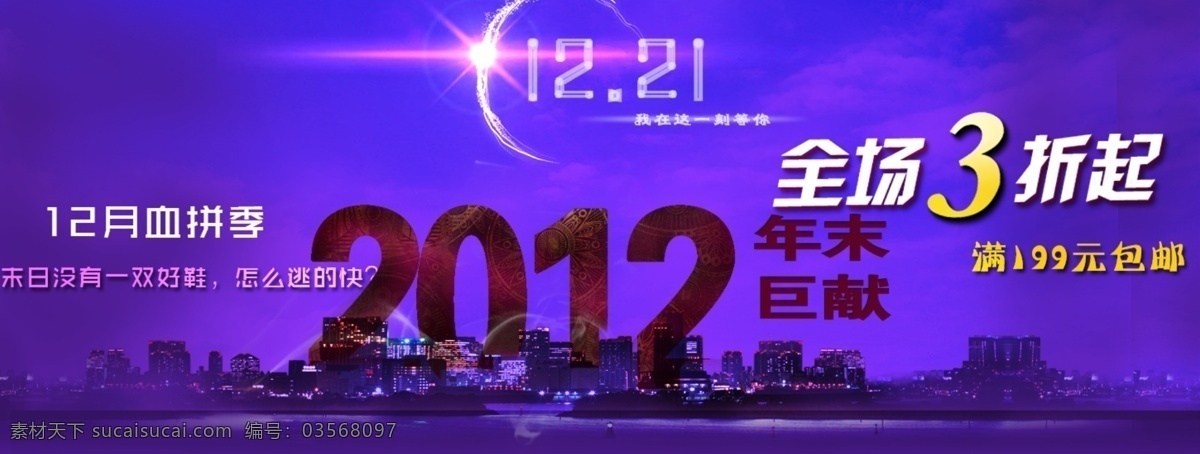 淘宝 海报 psd源文件 大方 高档 活动海报 淘宝促销海报 淘宝素材 优雅 紫色背景 12月素材 原创设计 原创淘宝设计