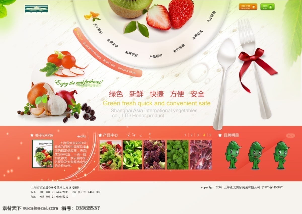 国际 环保 科技 绿色 欧美 清新 商务网页 上海 生态 网页设计 网页 唯美 蔬菜 绿色植物小人 中文模版 网页模板 源文件 网页素材
