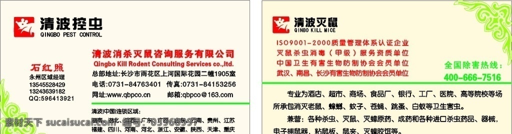 除虫名片 除虫广告 名片设计 精美名片 名片卡片