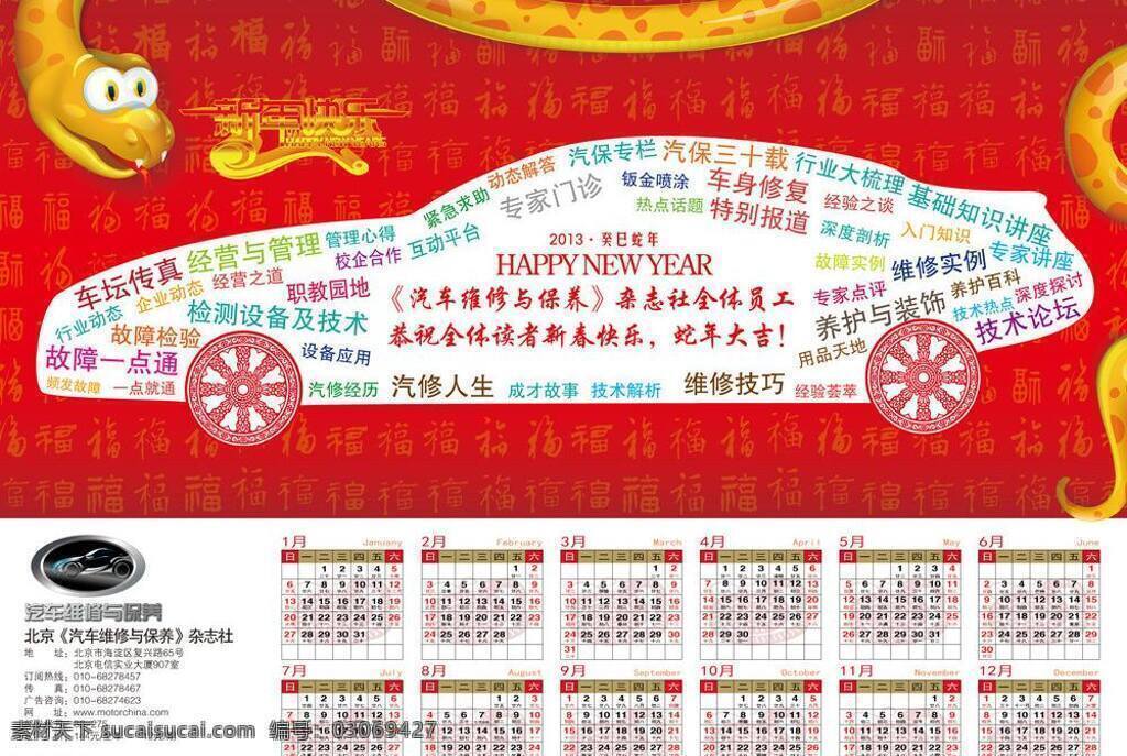 2013年 百福 春节 福字 节日素材 金蛇 年历 汽车 日历 2013 年 汽车维修 保养 杂志 蛇年 蛇 矢量 画册 其他画册整套