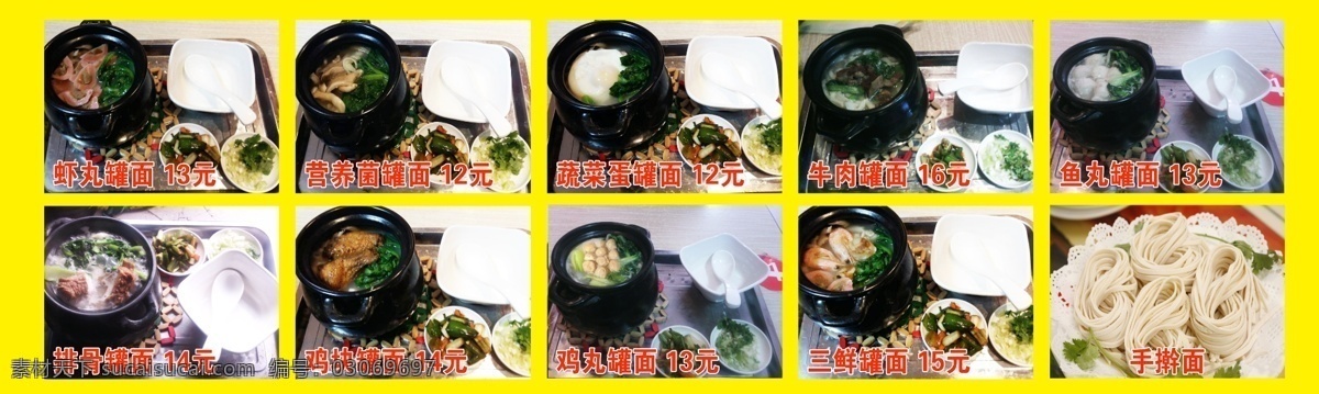 虾丸罐面 营养菌罐面 蔬菜蛋罐面 牛肉罐面 鱼丸罐面 排骨罐面 鸡块罐面 鸡丸罐面 三鲜罐面 手擀面 面条 罐罐面 美食餐饮 分层