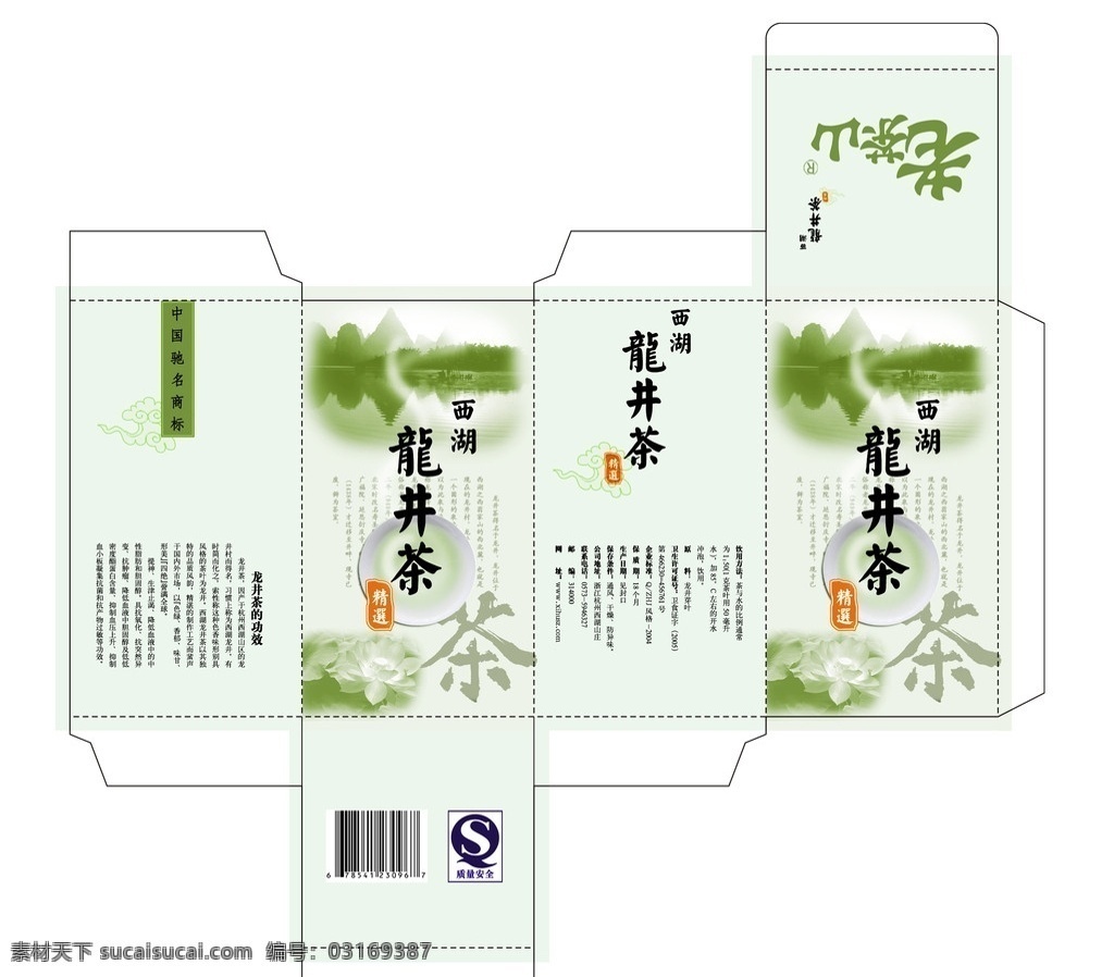 龙井茶 包装设计 包装 分层 源文件