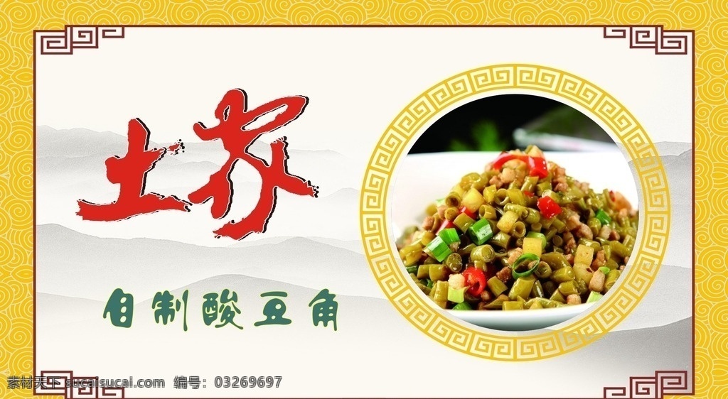 土家酸豆角 豆角 酸豆角 利川特产 土家特产 标志图标 其他图标