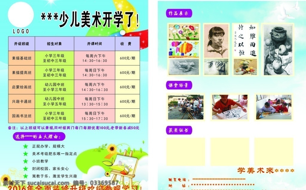 补习班宣传单 补习班 少儿绘画 纯失量图 蓝色 简单清爽