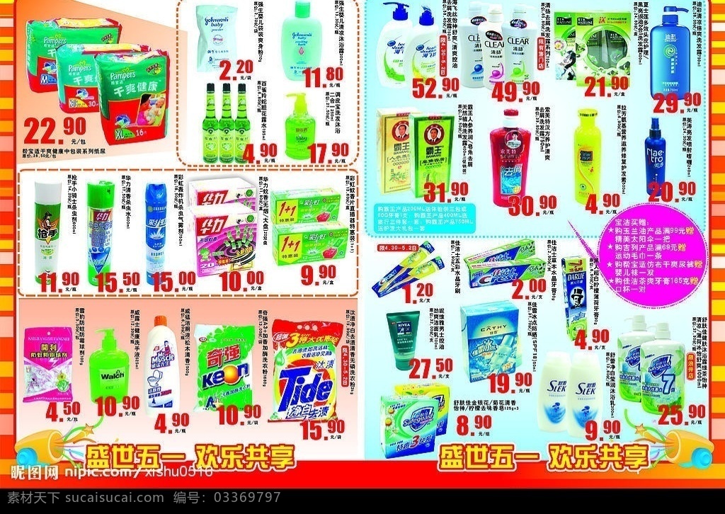 洗化商品海报 洗 化 商 品 海 报 矢量图库