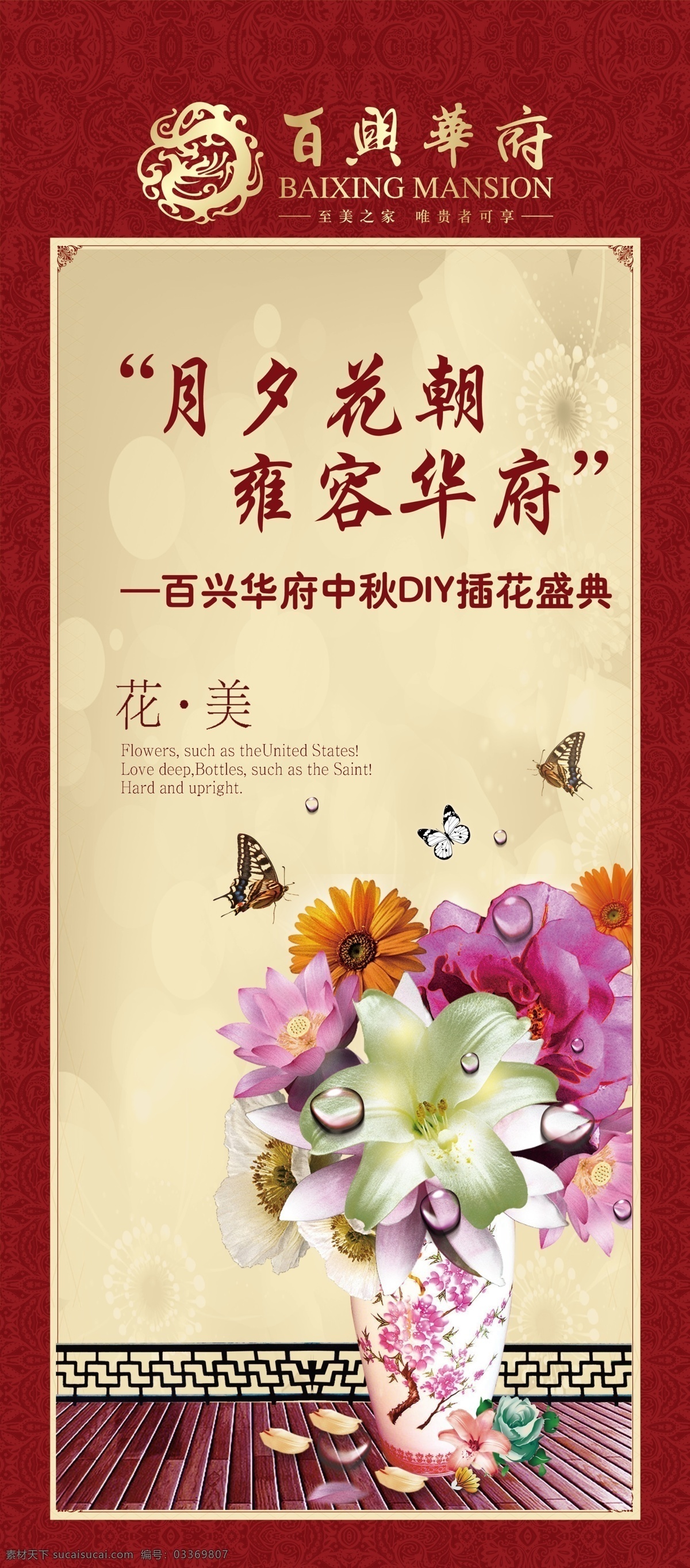 插花 地产 插画 中式 蝴蝶 鲜花 促销