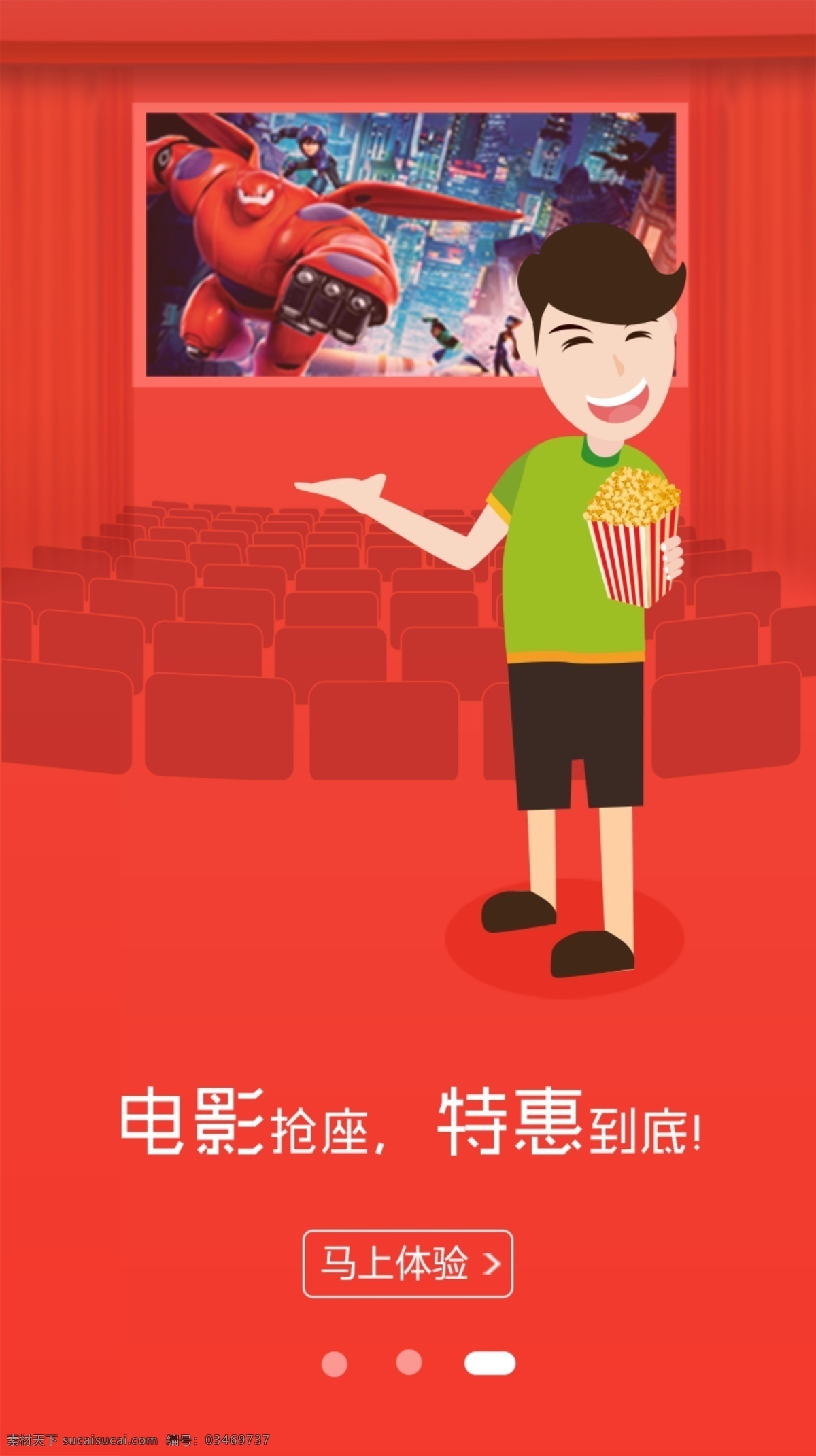 app引导页 引导页app 电影 爆米花 红色