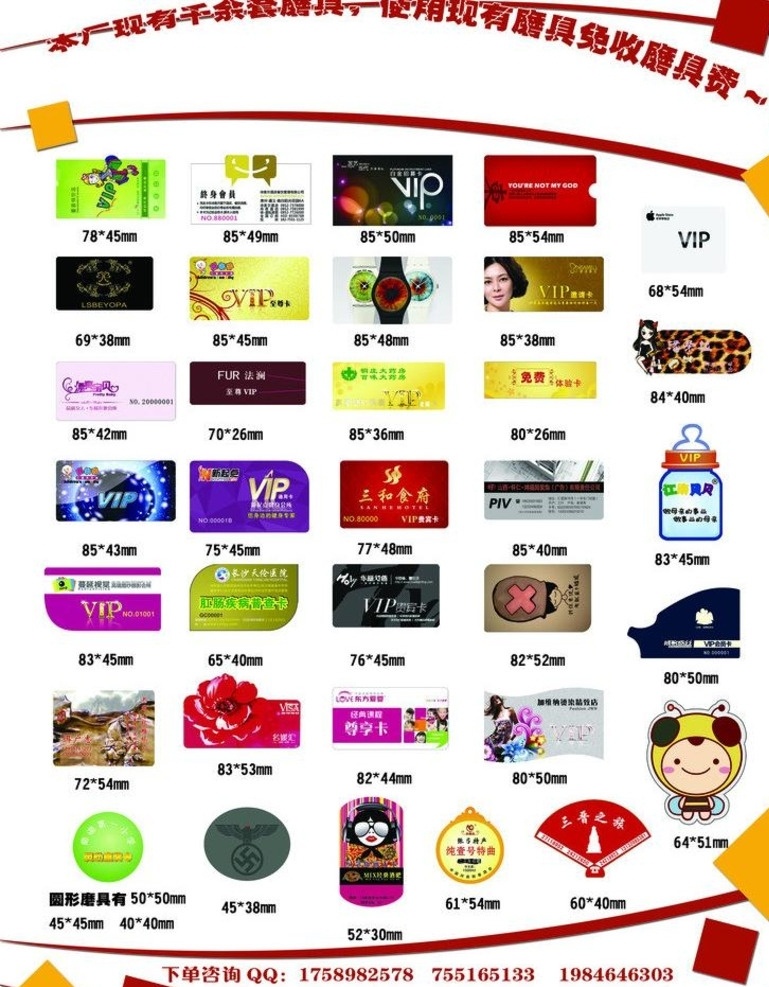 异形卡模板 可爱 异型卡 vip 购物 名片卡片