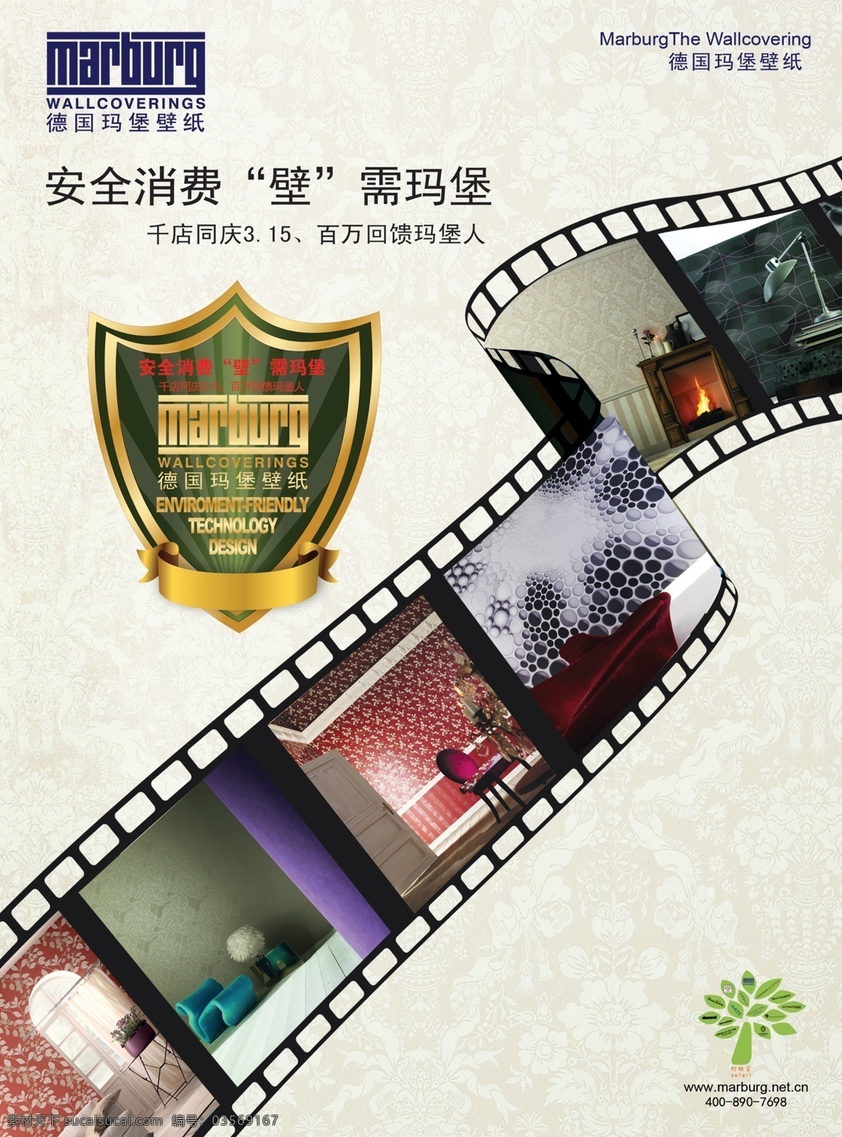 玛堡壁纸单页 德国 玛堡 壁纸 宣传单页 玛堡标志 标徽 胶片 电影 节日 宣传 315活动 dm宣传单 广告设计模板 源文件