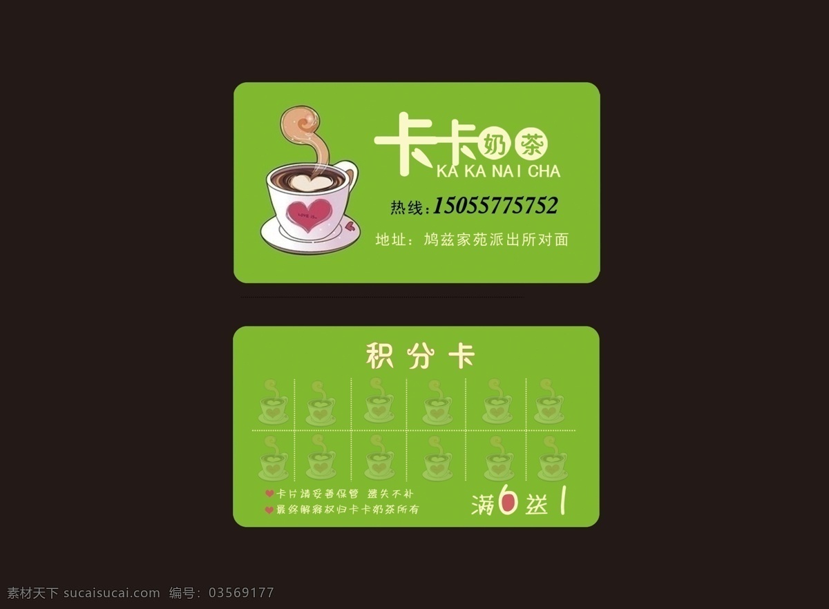 卡卡奶茶名片 名片 奶茶 积分卡 杯子 绿色背景 名片卡片 广告设计模板 源文件