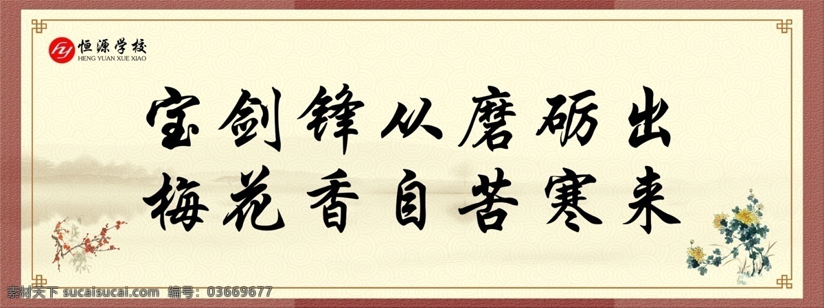 学校名言 中国风展版 学校标语 名言 名人名言 学校展版 学校名人名言 展板模板