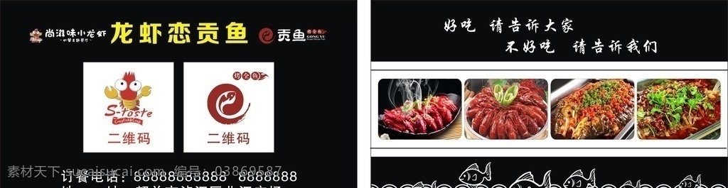龙虾 恋 贡 鱼 名片 尚滋味 小龙虾 贡鱼 烤全鱼 麻辣小龙虾 重庆烤鱼 高清图片 简洁 名片卡片