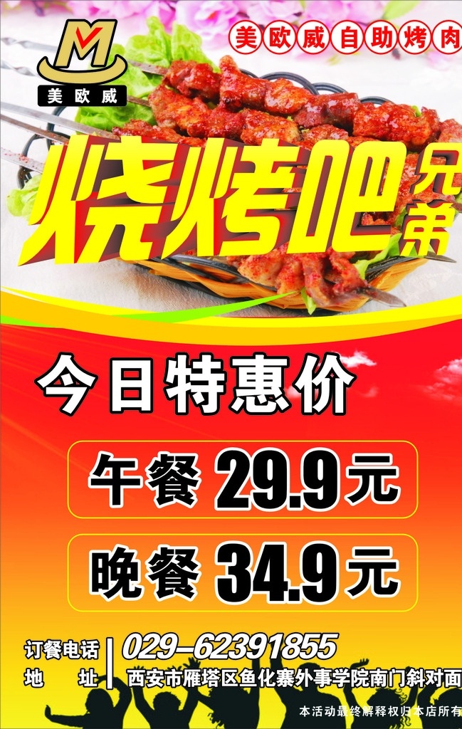 自助烧烤海报 以红色为主 简单大气 自助烧烤 烧烤宣传单 烧烤门头 烧烤小吃