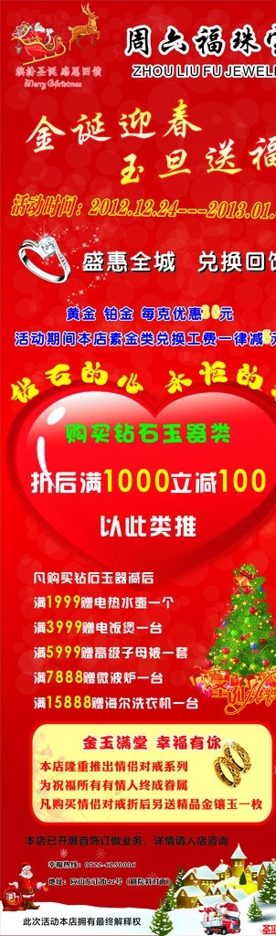 周六 福 圣诞 x 展架 大红 底 写真 圣诞节x展架 心形 底版 周六福珠宝 圣诞节 节日素材 矢量