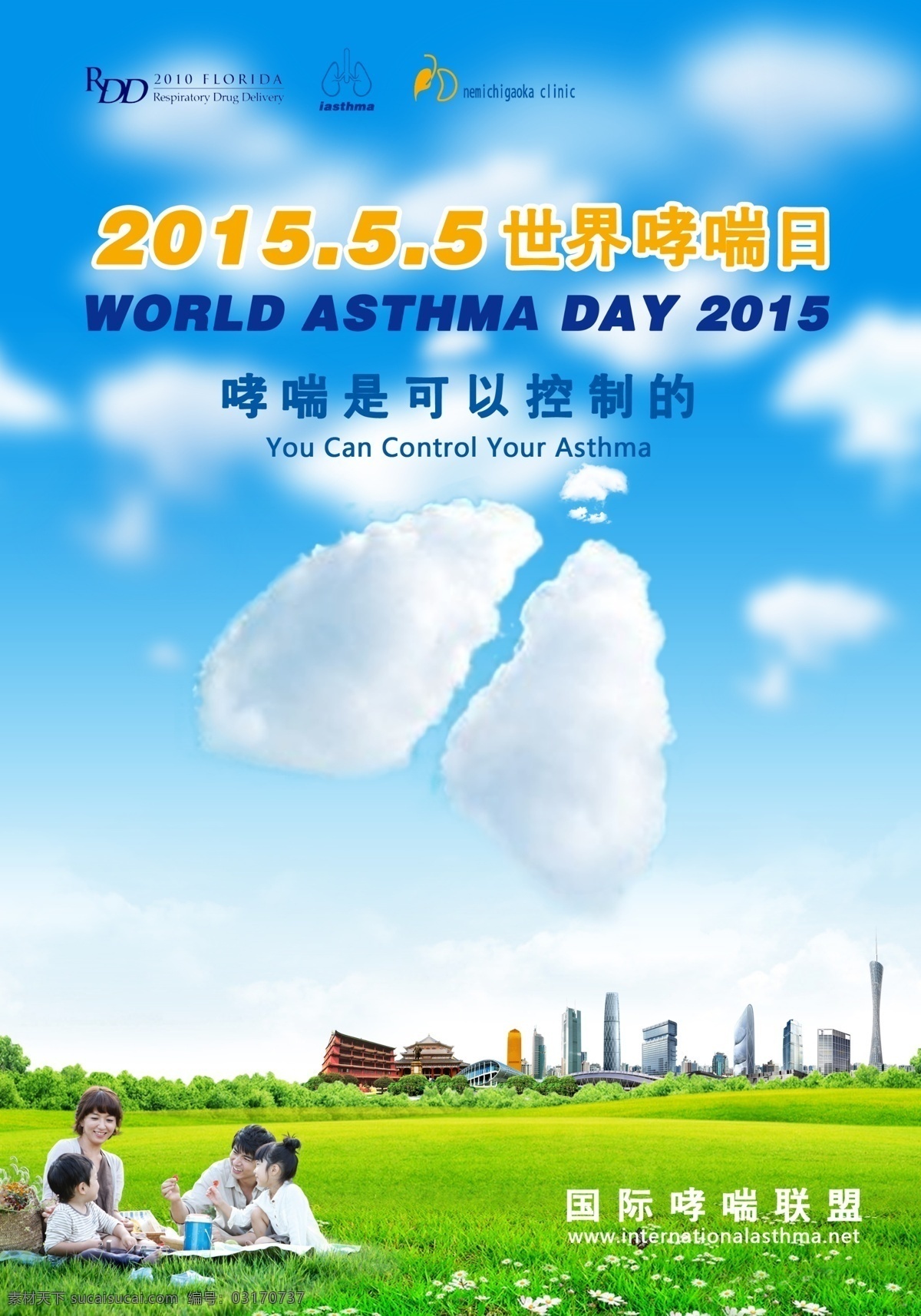 世界 哮喘 日 海报 城市 草地 草坪 肺 蓝天 白云 云朵 天空 野餐 儿童 广州 清新 郊游 郊野 空气 绿色 环保 背景 展板 广告 分层