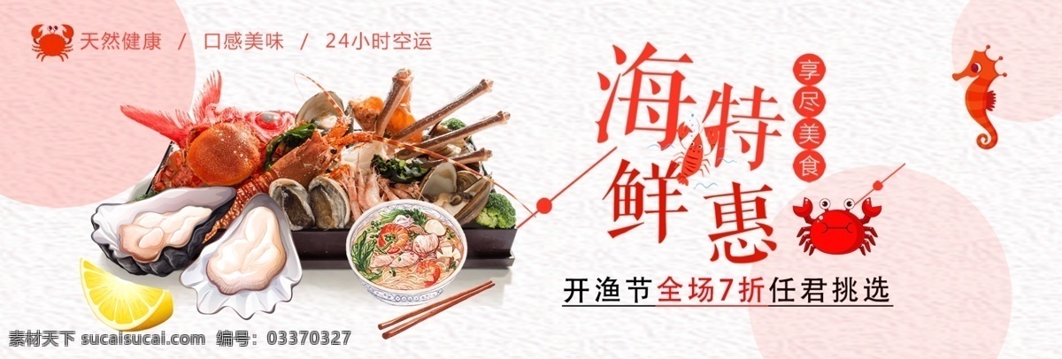 简约 橙色 海鲜 开渔节 美食 淘宝 banner 电商 海报 螃蟹 海马 生鲜 生蚝