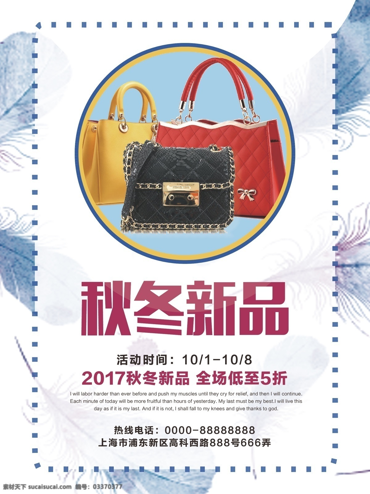 小清 新风 秋冬 新品 包包 宣传 促销 海报 小清新风 手绘羽毛