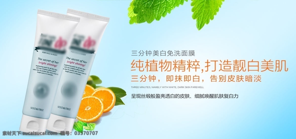 三 分钟 美白 免 洗 面膜 淘宝 banner 免洗面膜 透白 纯植物 电商 天猫 淘宝海报
