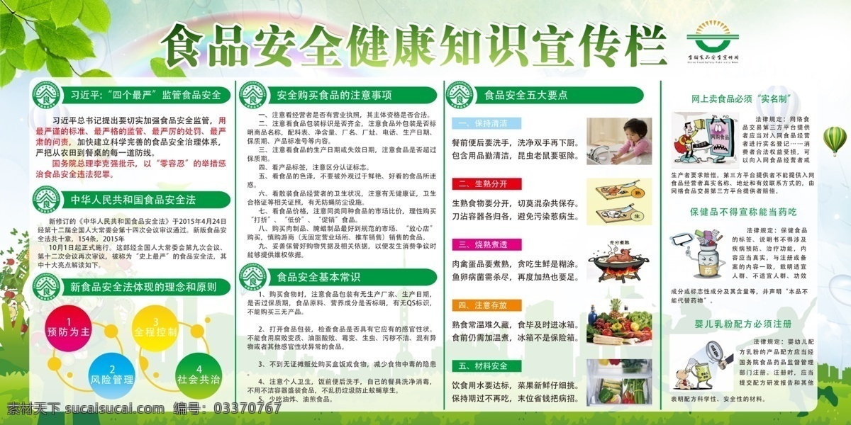 食品安全法 食品安全标语 食品安全口号 食品安全展板 食品安全挂图 食品安全宣传 食品安全挂画 食品安全海报 食品安全广告 食品安全贴画 食品安全墙 食品安全灯箱 食品安全制度