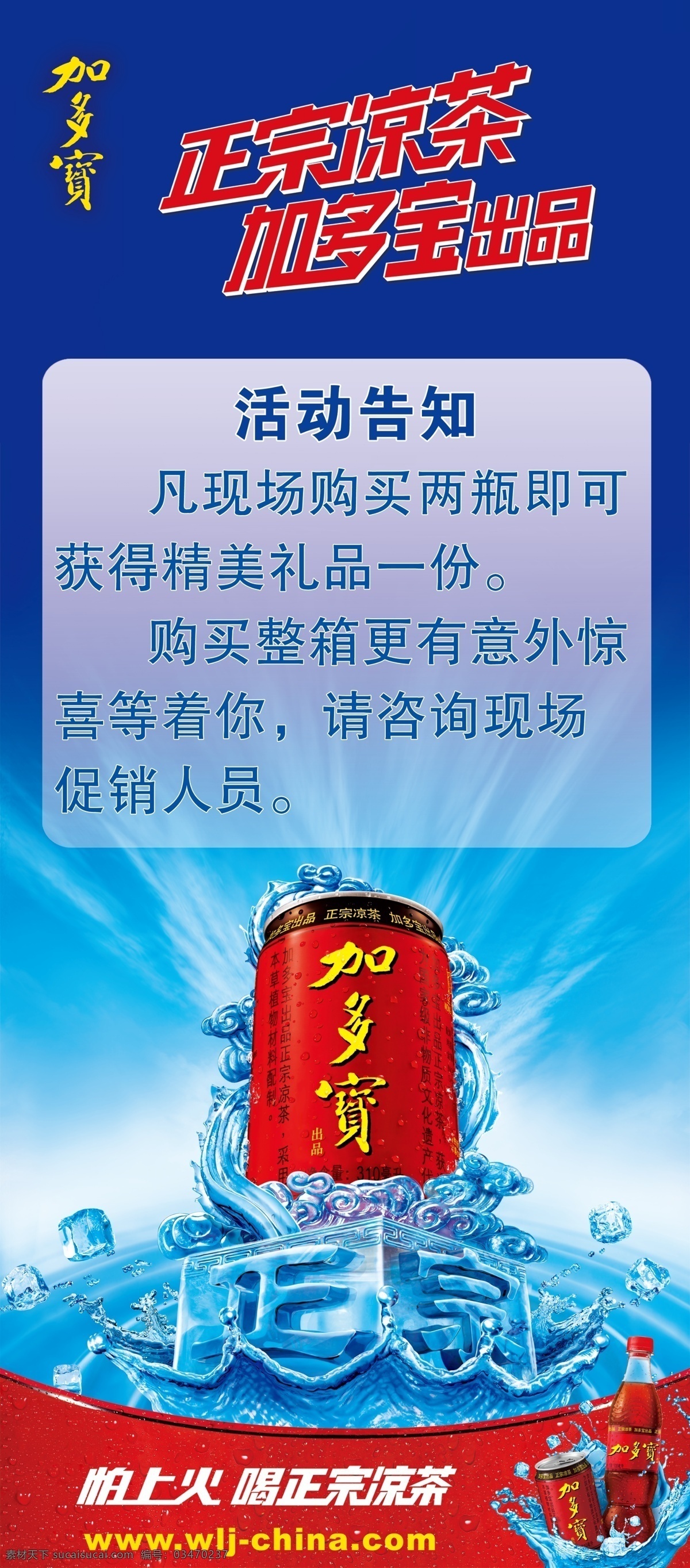 广告设计模板 加多宝 水珠 饮料宣传 源文件 加 多宝 x 展架 模板下载 加多宝x展架 王老吉x展架 展板 x展板设计