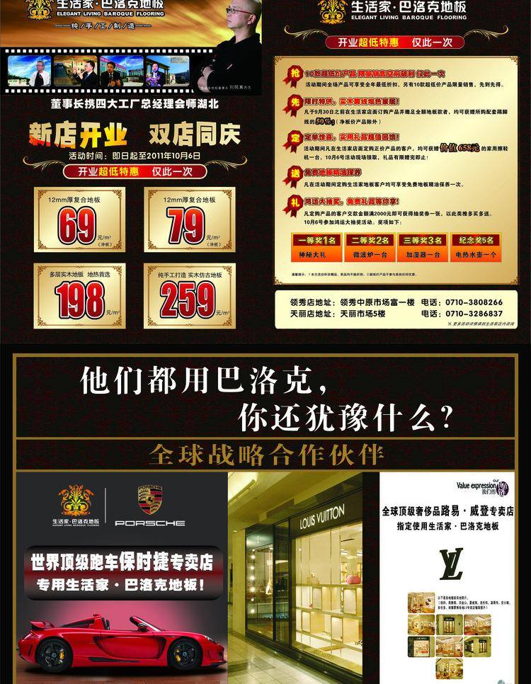 dm宣传单 巴洛克地板 保时捷 新店开业 宣传单 巴洛克 地板 矢量 模板下载 低价特惠 双店同庆 家居装饰素材 室内设计