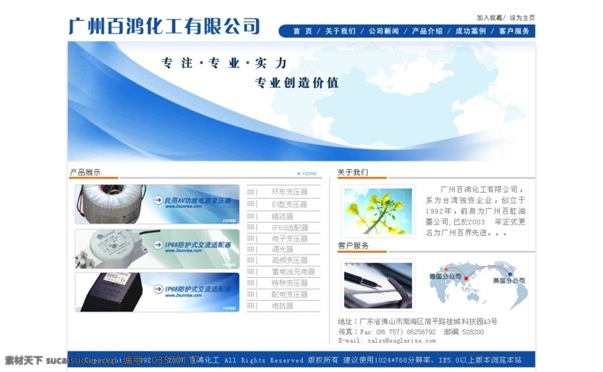 经典 蓝色 企业型 网站 模版 化工 企业网站 网页模板 网页设计 源文件 中文模版 矢量图 现代科技