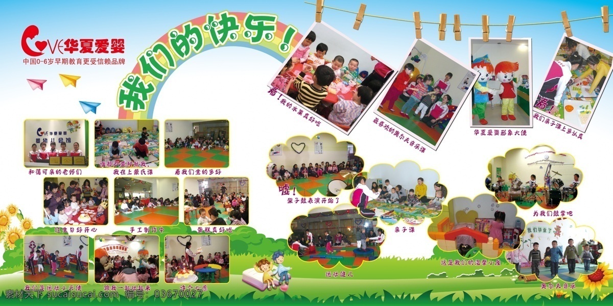 幼儿园展板 展板 快乐的我们 小学展板 七彩世界 儿童乐园 游乐园 绿色展板 展板模板 广告设计模板 源文件