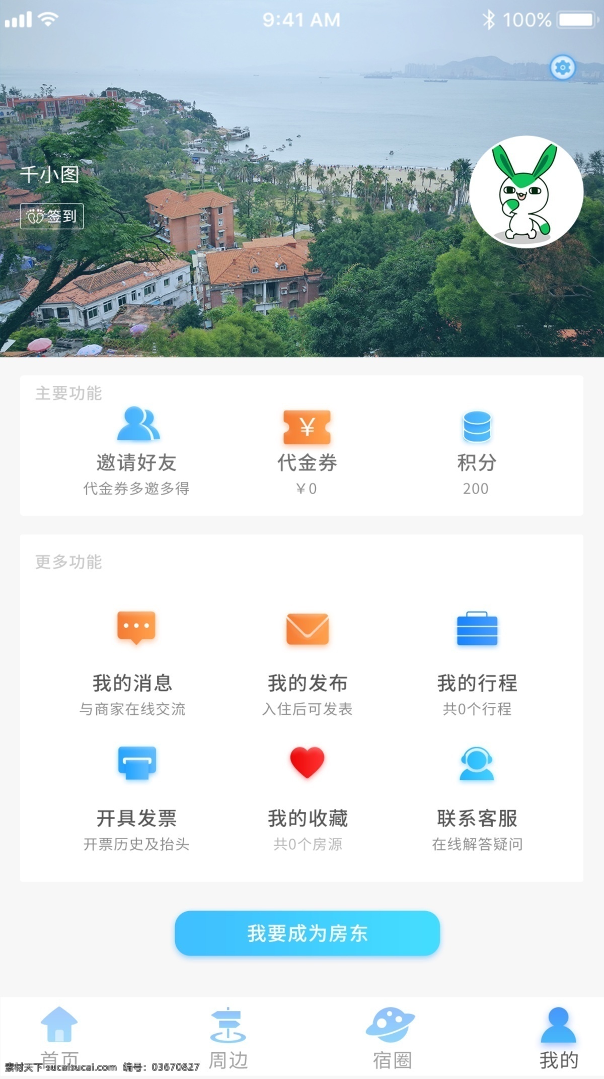 简约 大气 蜗牛 民宿 app 个人 中心 页面 简约大气